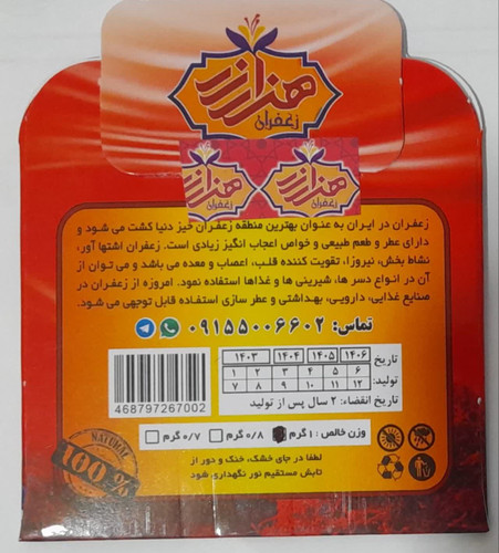 زعفران بسته پاکتی یک گرمی